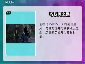 《下一站江湖2》龙凤洞窟秘宝攻略💎破解机关全靠它！✨截图3