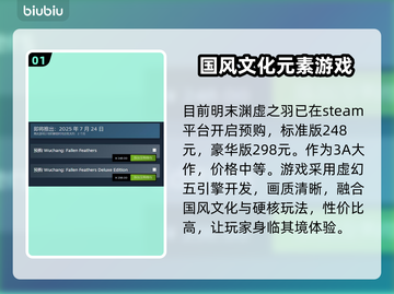 明末渊虚之羽多少钱？游戏预售价格曝光🔥🎮截图2