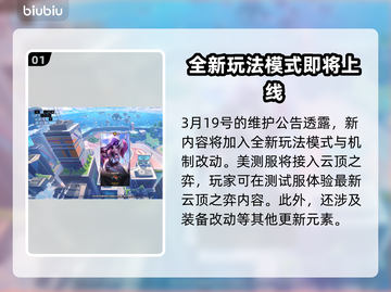 英雄联盟🔥美测服更新公告来啦！速看➡截图2