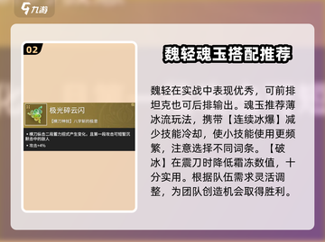 永劫无间手游🔥魏轻魂玉搭配推荐来啦！截图3