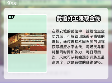 《大侠立志传》霖安城商人投资赚钱攻略🔥截图4