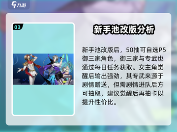 🔥女神异闻录夜幕魅影：新手池角色大曝光！💥截图4