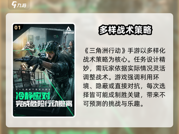 三角洲行动手游上线时间🔥等你来战！🎮截图2