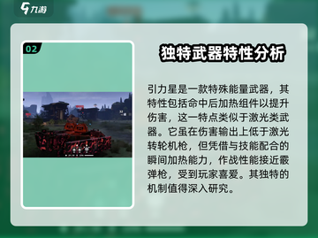 创世战车📖引力星强度解析，绝对好用🔥截图3