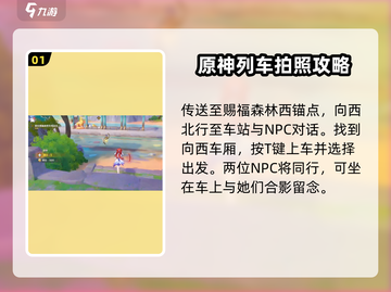原神⚡他们行过的天空任务通关攻略来了！截图2