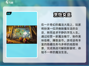 🔥2025最火做饭手游大揭秘！🎮✨截图6