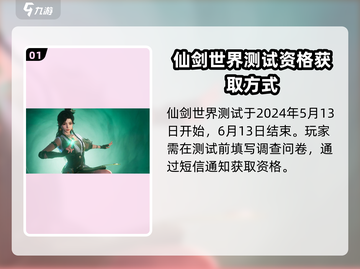 仙剑世界💥内测资格获取方法🔥抢先参与不容错过！截图2