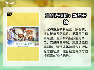 🔥2025最耐玩仙剑手游TOP榜💥截图4