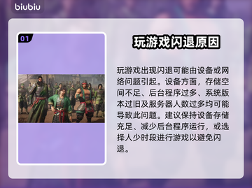 🎮真三国无双起源闪退？一招解决！💥截图2