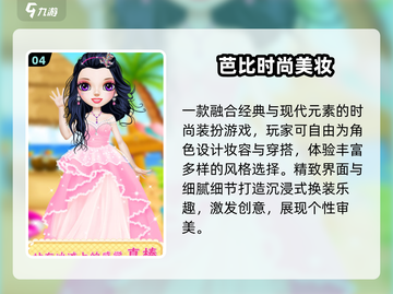 💄2025最火娃娃化妆游戏TOP榜！✨截图5