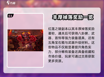 剑灵2🔥红莲之陵隐藏位置大揭秘！📌截图4