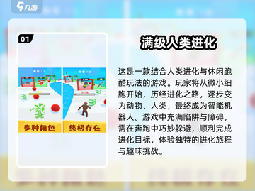 🔥2025必玩！人类进化史游戏大全💥截图2