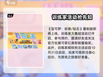宝可梦大集结🔥公测活动全揭秘🎉截图3