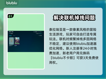 泰拉瑞亚🔥加速器推荐，玩家必备神器！🎮截图2