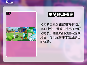 🎮元梦之星正式服上线时间曝光！截图2