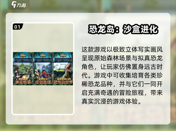 🔥2025最受欢迎恐龙手游大揭秘🦖截图2