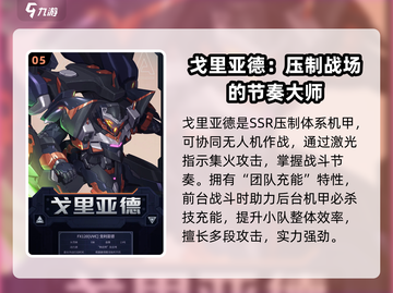 硬核机甲💡启示强力机甲推荐，玩家必看！截图6