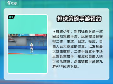 排球少年手游🔥超全玩法攻略来袭！截图2