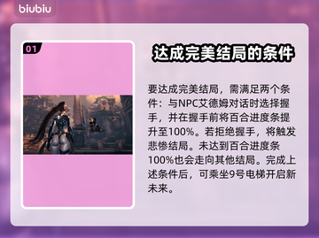 剑星完美结局条件💡全流程攻略💎截图2