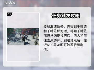 《浪人崛起》小鹿乱撞的少女心通关秘籍✨截图2