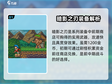 哥布林之剑暗影装备🔥超全系列介绍来啦！截图2