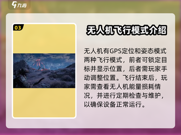 破碎之地无人机🔥使用攻略，轻松制霸战场！🎮截图4