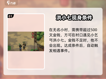 大侠立志传🔥洪小七入队秘籍！⚔截图2