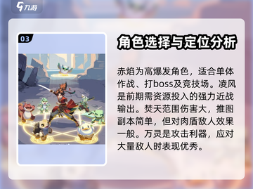 离火之境🔥最强角色推荐，必看攻略！截图4
