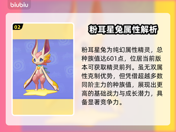 洛克王国粉耳星兔逆天强度💥截图3