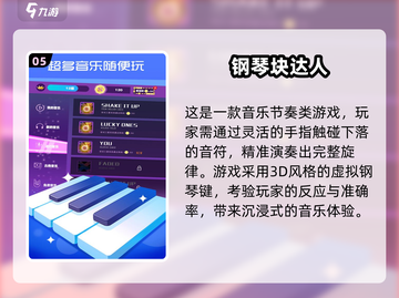 🔥2024最火钢琴手游排行榜🎵趣味推荐来啦！截图6