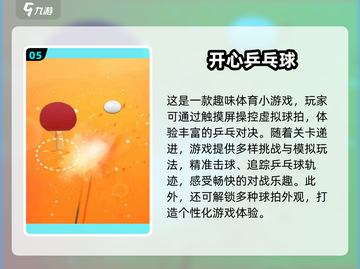 🔥2024必玩双人体育游戏排行榜🎉截图6