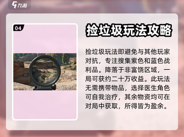 三角洲行动鼠鼠队💥玩法全揭秘🔥截图5