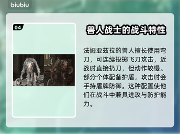 艾尔登法环：黑夜君临法姆兽人全解析🔥截图5