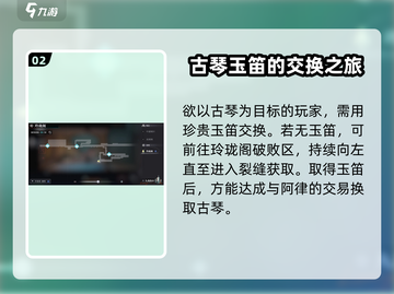 原神：归龙潮阿律古琴位置大揭秘！💥截图3