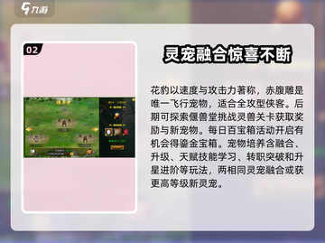 热江手游🔥灵宠系统玩法大曝光！💥截图3