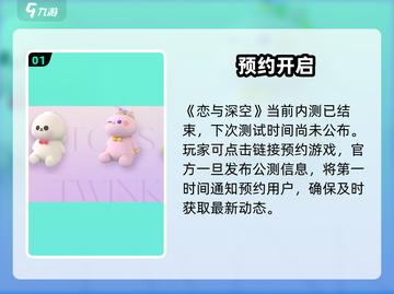 🔥《恋与深空》内测时间曝光！💘截图2