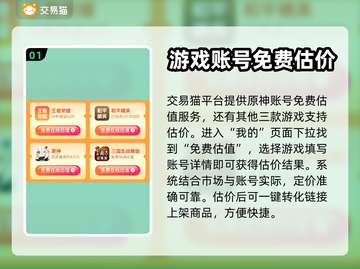 原神玩家必看！🔥超靠谱估号平台大揭秘✨截图2