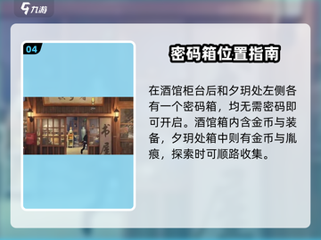 🔥归龙潮密码箱全解密！🎮截图5