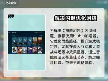 神舞幻想闪退💥解决办法来了！💡截图3