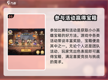 云顶之弈🔥小小英雄宝箱获取攻略✨截图4