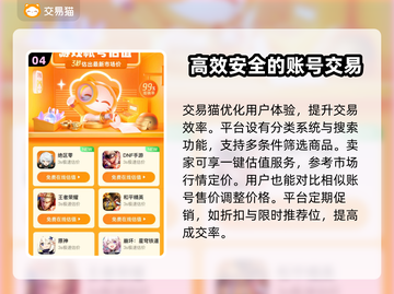 游戏账号交易平台大揭秘！🔥专业靠谱平台推荐🎉截图5