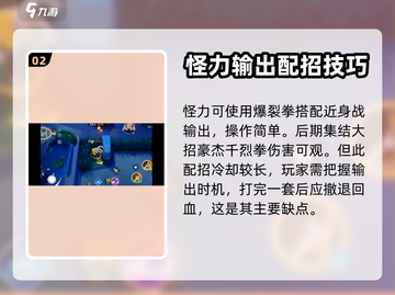 宝可梦大集结🔥怪力配招技能解析来啦！⚡截图3