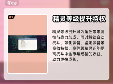 圣境之塔🔥精灵作用大揭秘！✨新手必看截图2