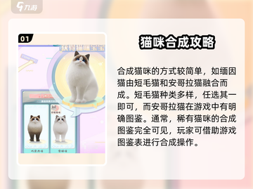超喵星计划🔥猫咪合成表与获取攻略来啦！截图2