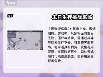 阿瑞斯病毒2🔥上线时间曝光，手游玩家必看！截图2