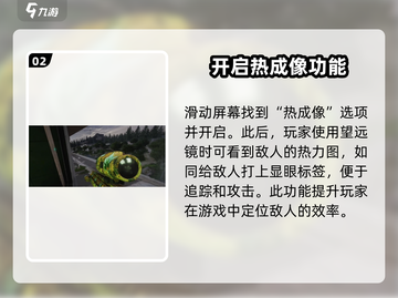 萤火突击😎手游热成像开启方式大曝光🔥截图3