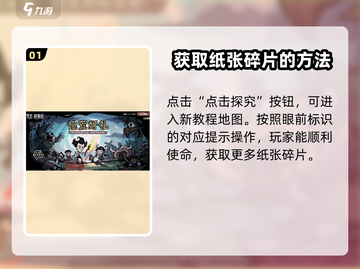 饥荒新家园🔥快速获取纸张碎片方法大公开！🎉截图2