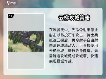 《攻城模拟器》云梯攻城🔥超详细攻略来啦！截图3
