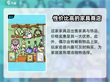 米加小镇世界跳蚤市场🔥超全作用解析来了！截图4