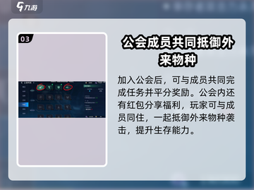 星球重启🔥公会系统玩法大揭秘！💎截图4